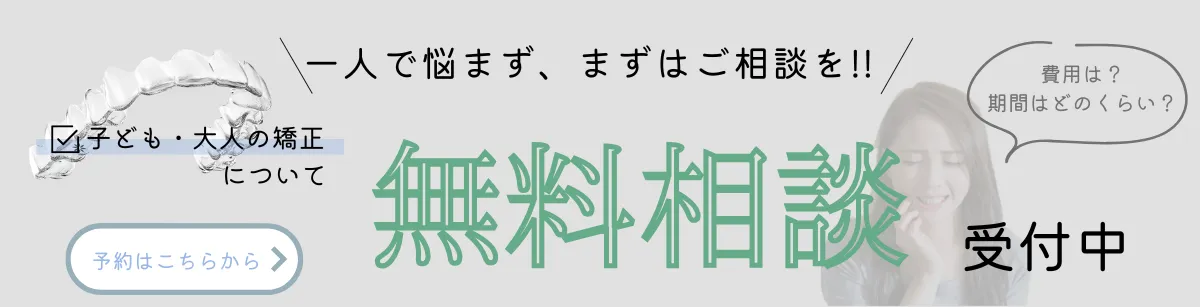 無料相談受付中
