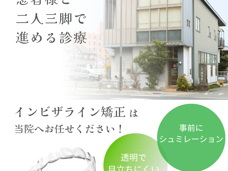 大谷歯科医院モバイルメイン画像